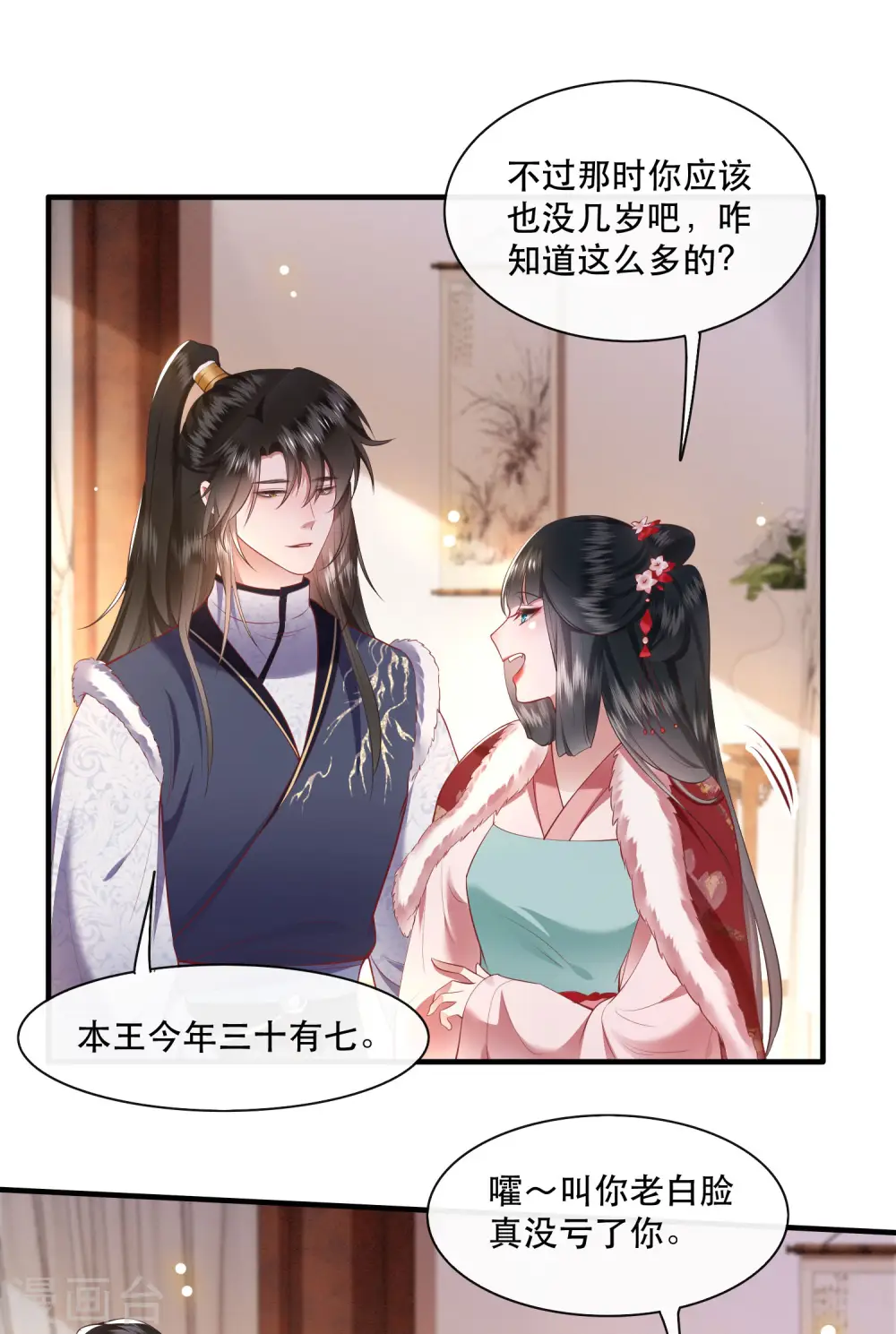 第104话 您何时能回来？ 第11页