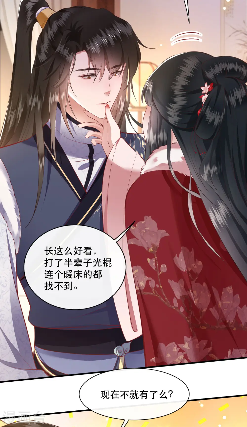 第104话 您何时能回来？ 第12页
