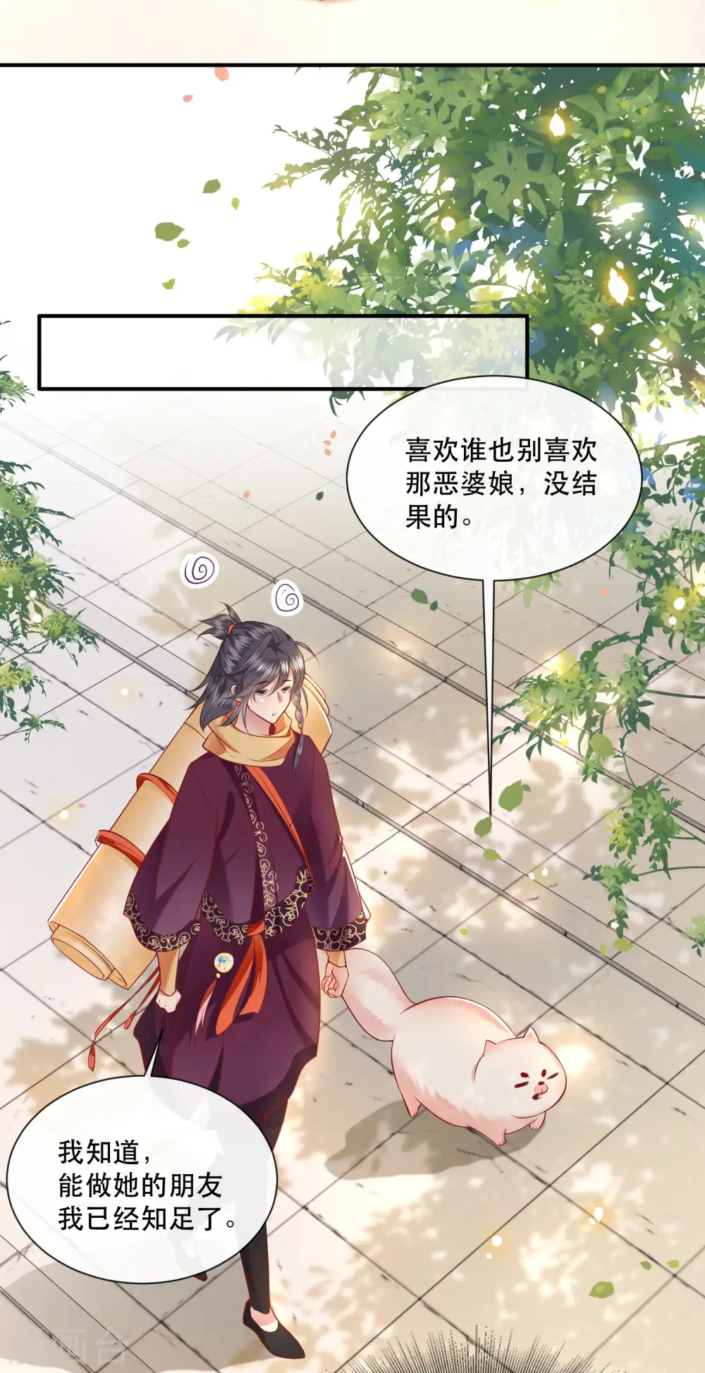 第104话 您何时能回来？ 第18页