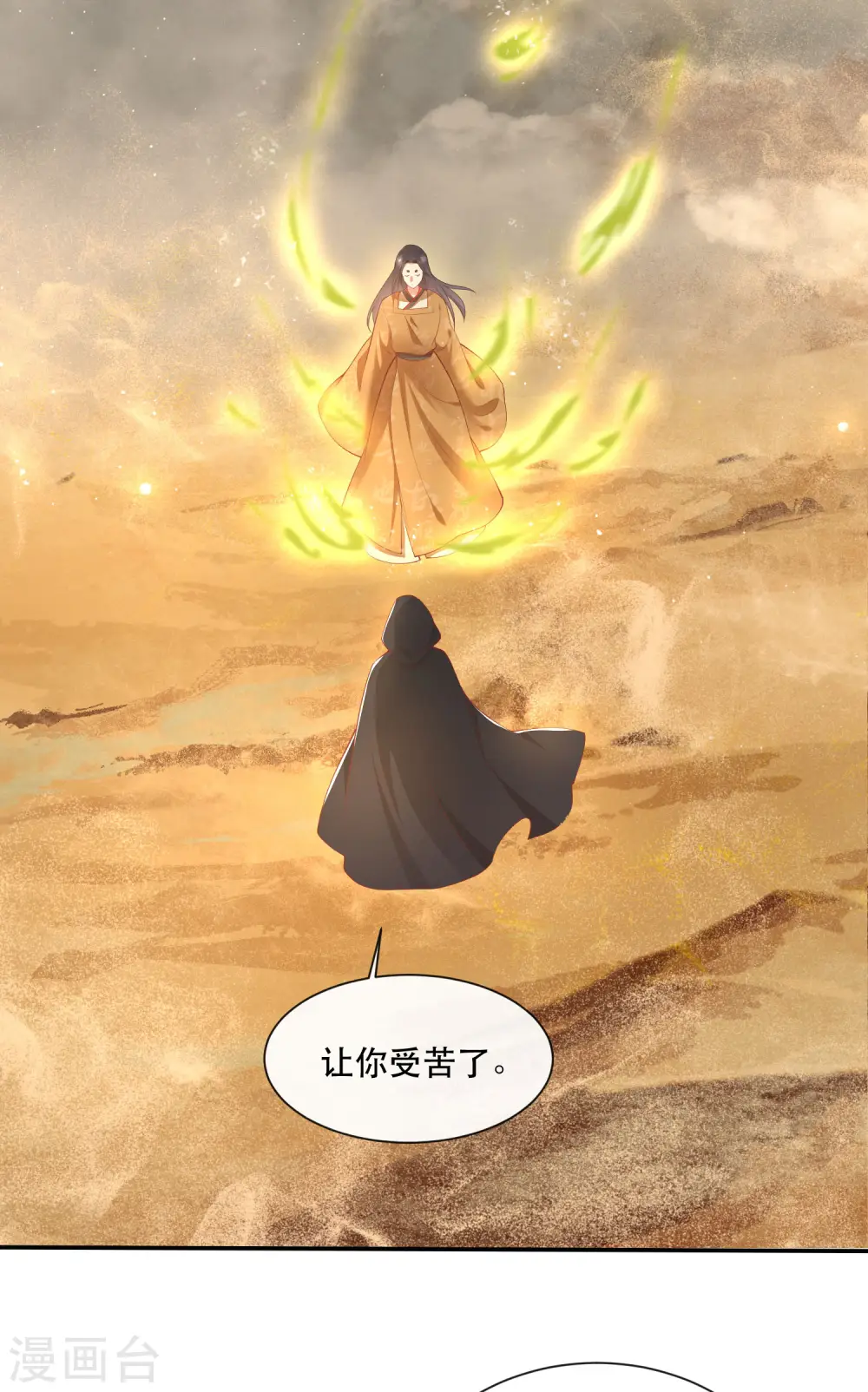 第104话 您何时能回来？ 第21页