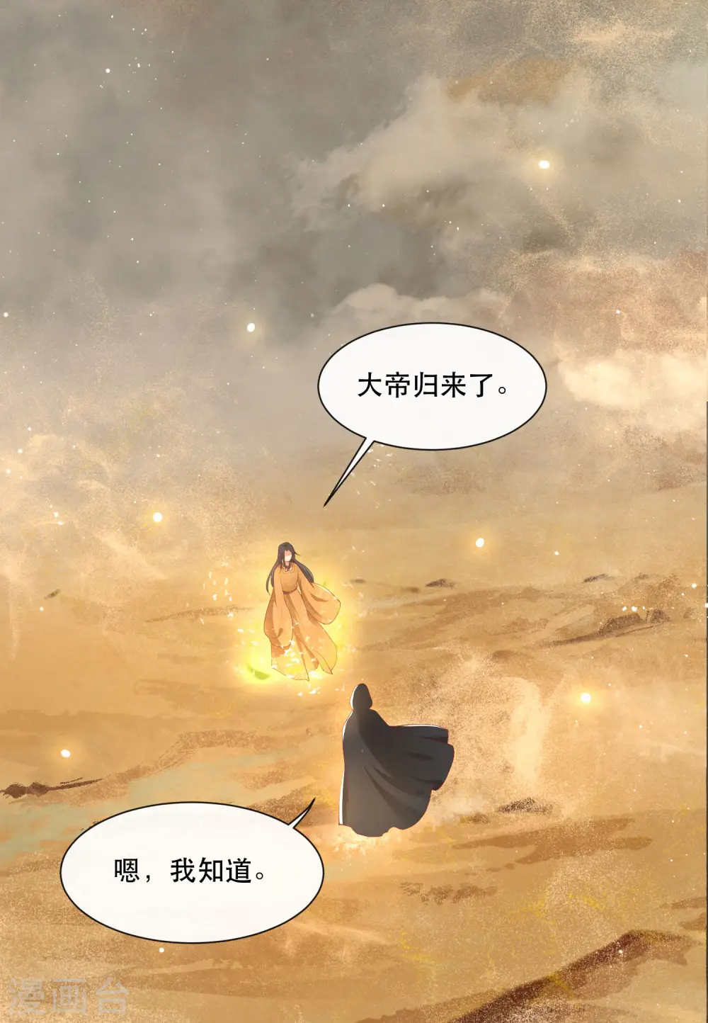 第104话 您何时能回来？ 第24页