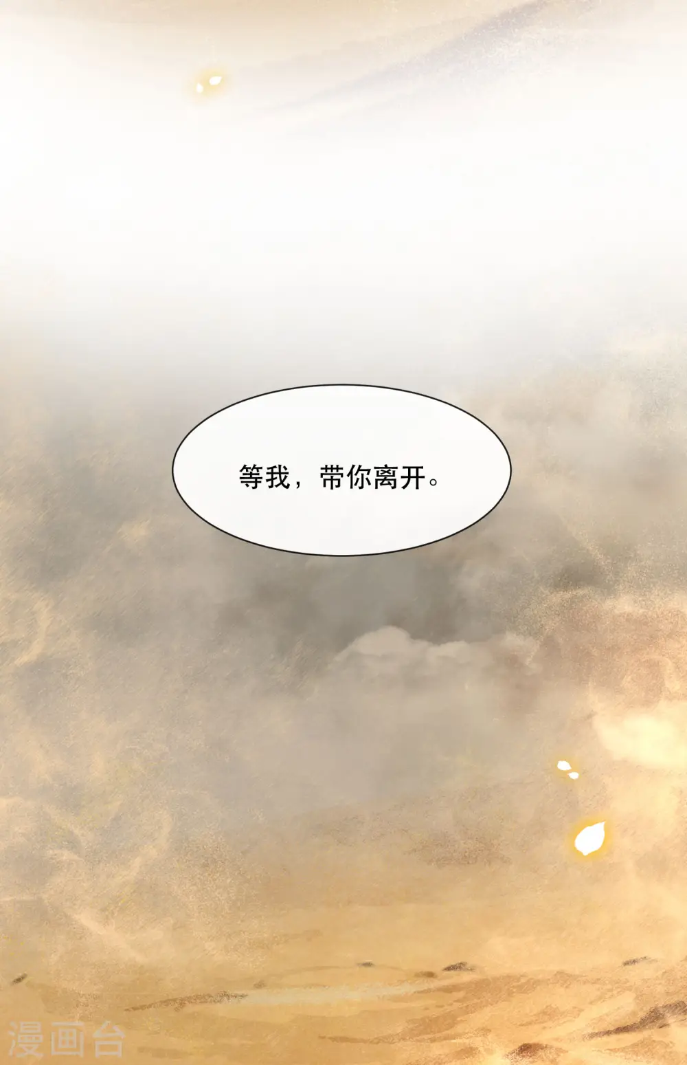 第104话 您何时能回来？ 第27页