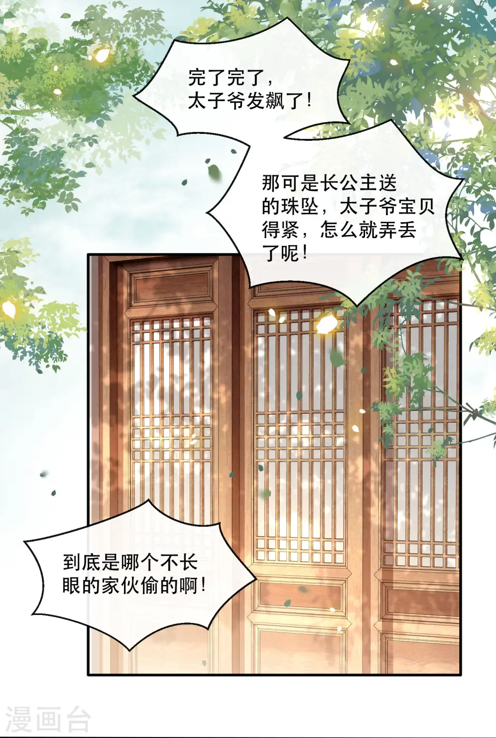 第104话 您何时能回来？ 第29页