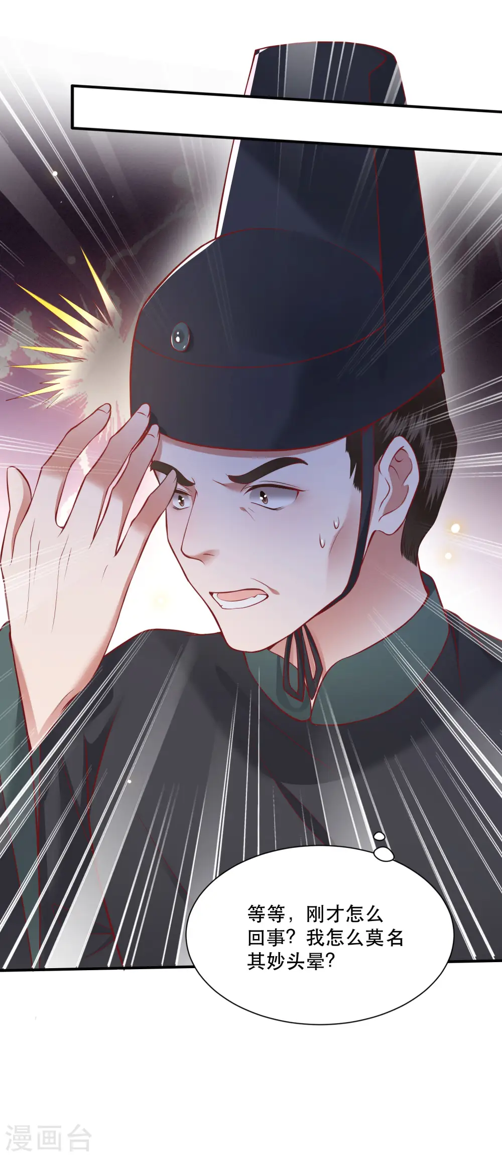 第104话 您何时能回来？ 第36页