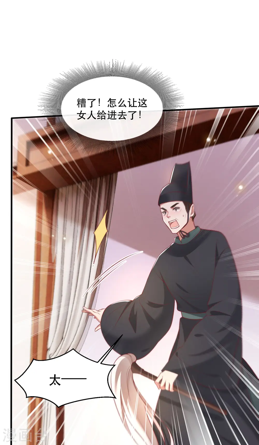 第104话 您何时能回来？ 第37页