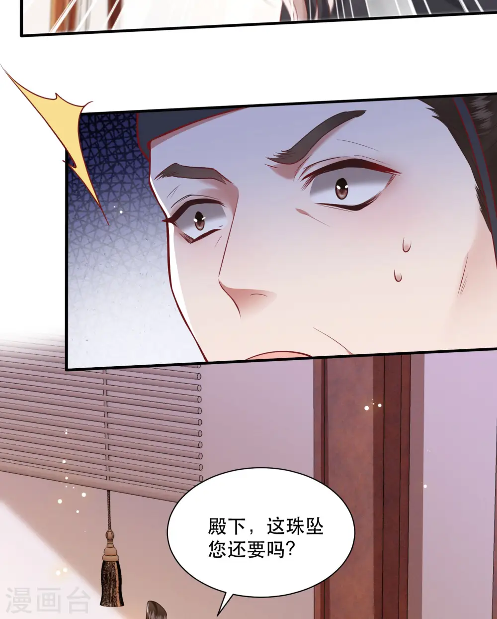 第104话 您何时能回来？ 第38页