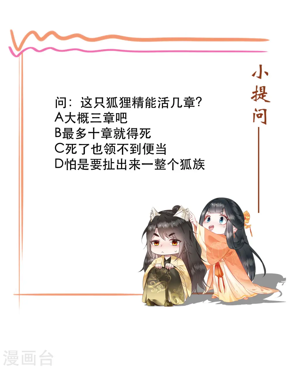 第104话 您何时能回来？ 第41页