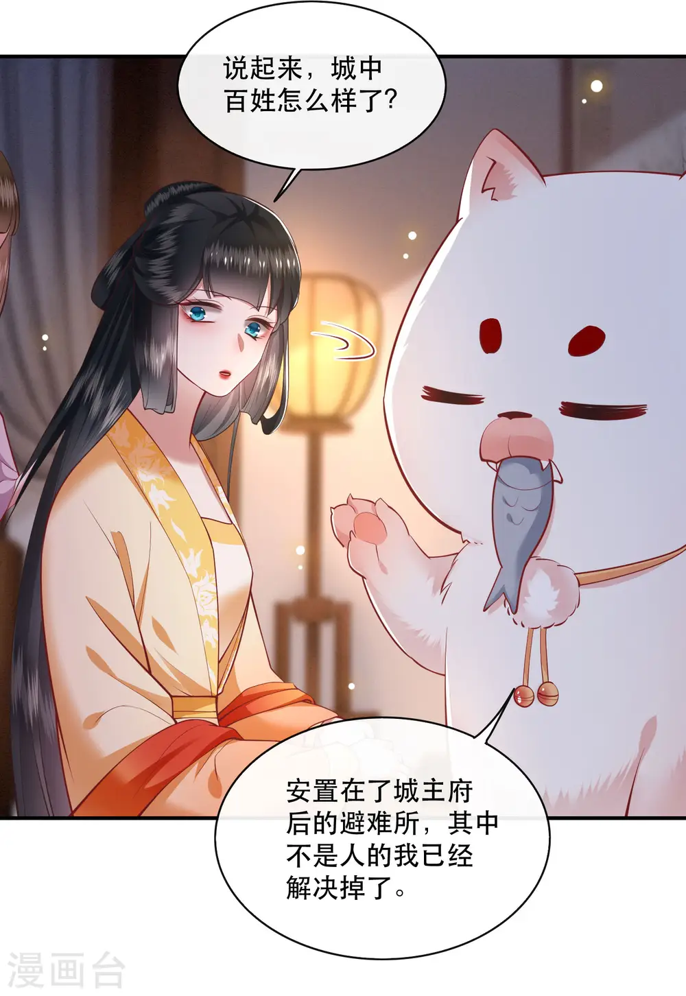 第97话 阵眼在她身上吗？ 第5页