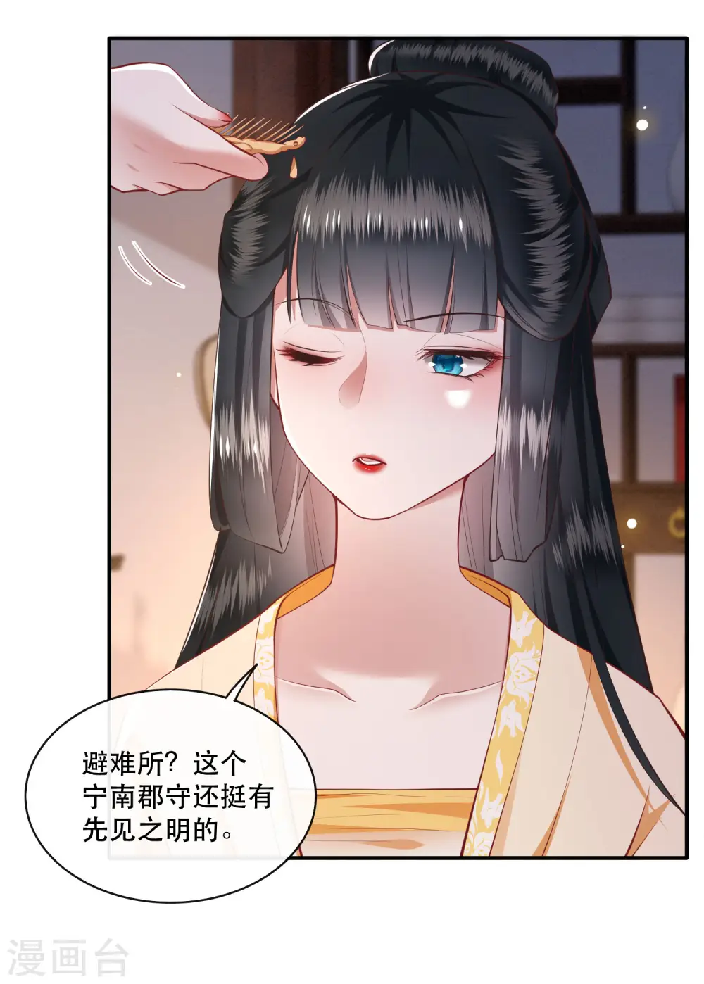 第97话 阵眼在她身上吗？ 第6页
