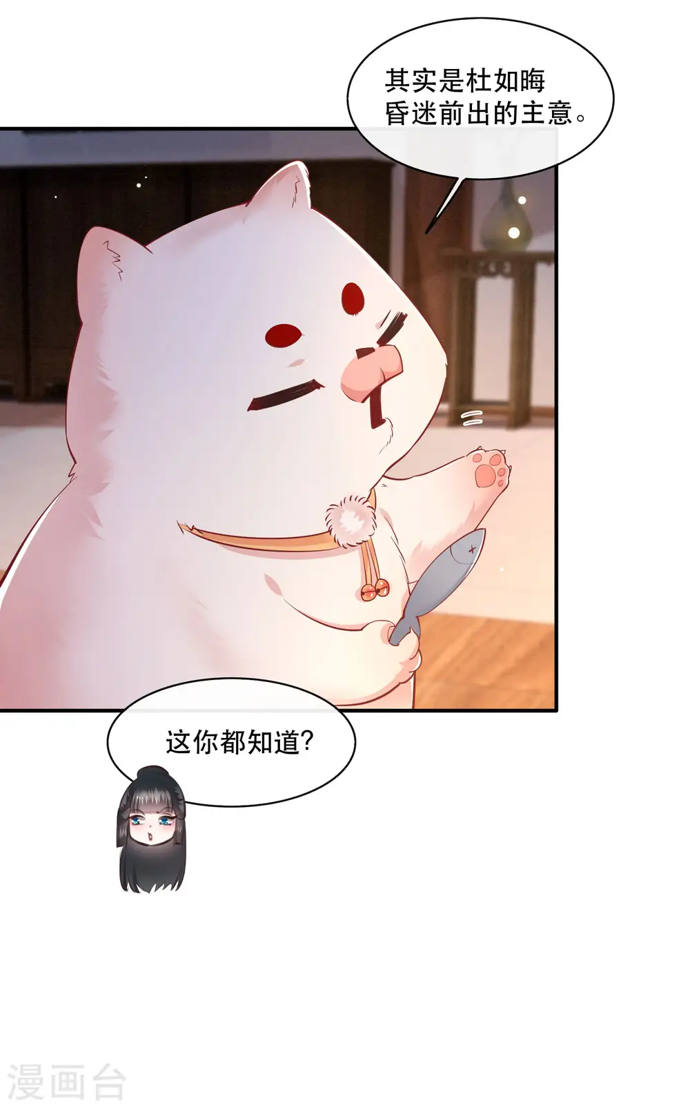 第97话 阵眼在她身上吗？ 第7页