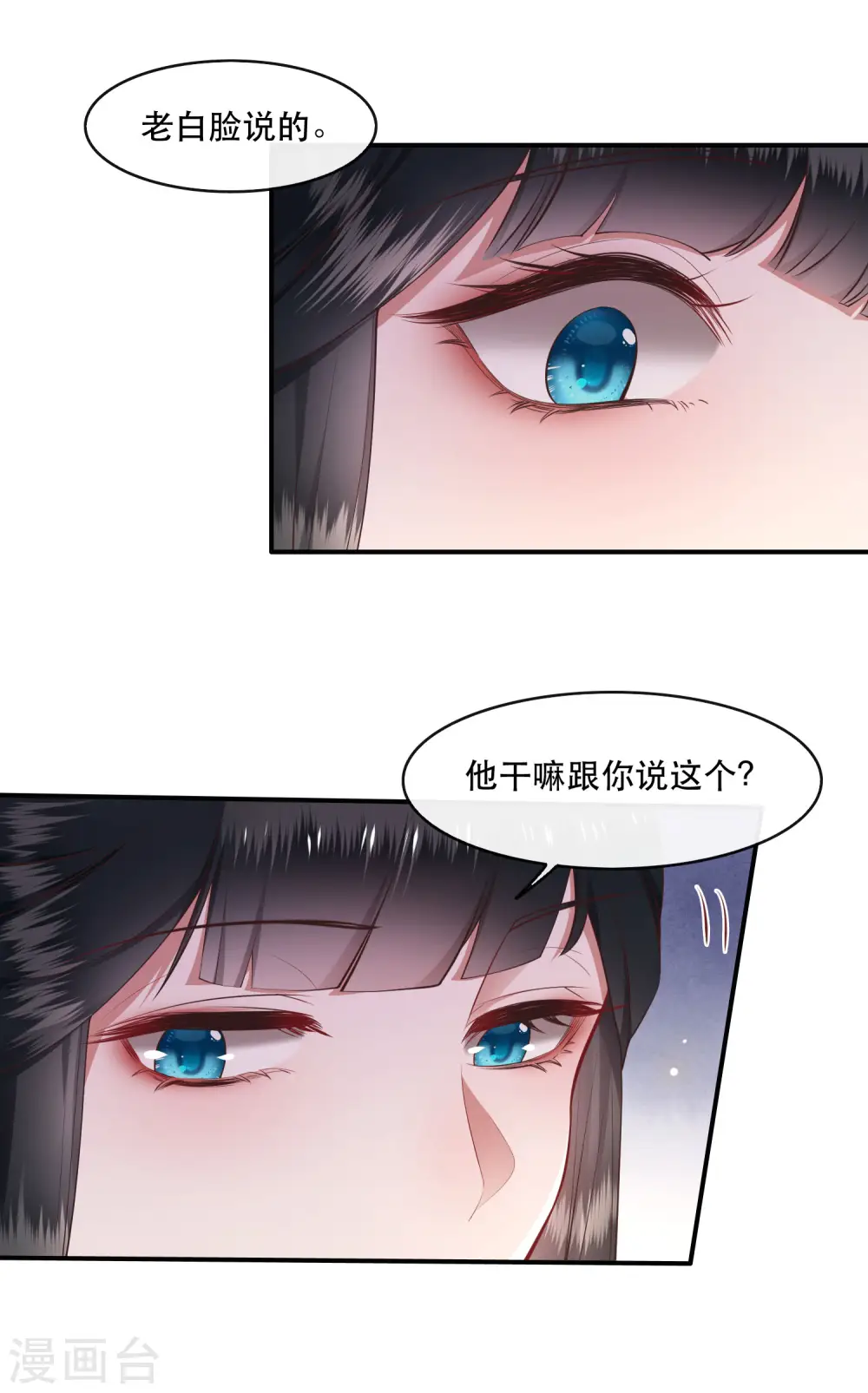 第97话 阵眼在她身上吗？ 第8页