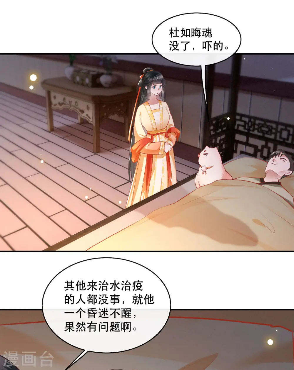 第97话 阵眼在她身上吗？ 第13页