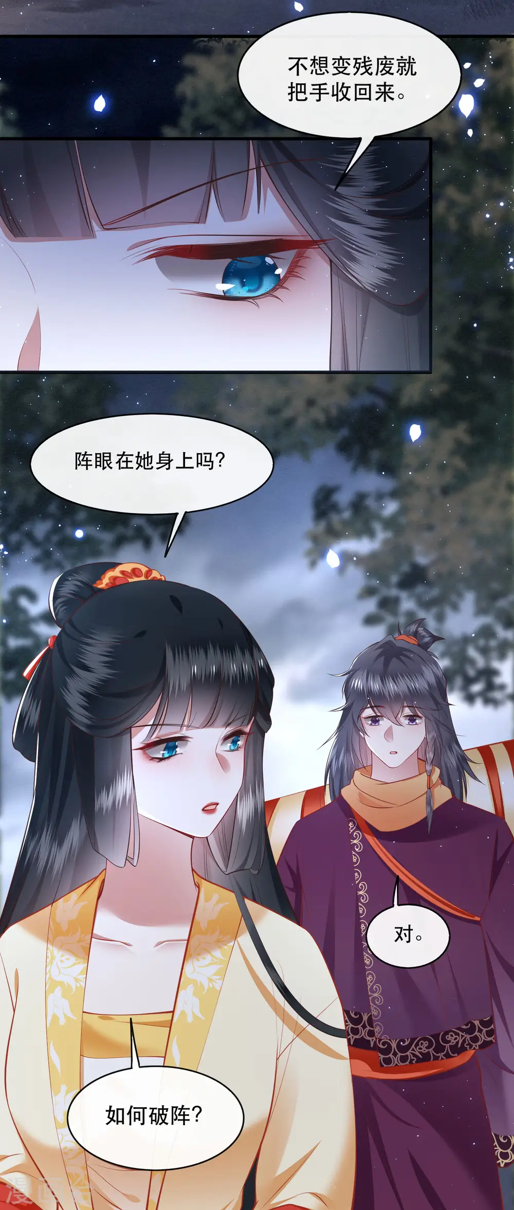 第97话 阵眼在她身上吗？ 第32页