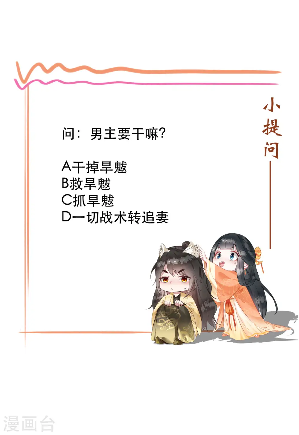 第97话 阵眼在她身上吗？ 第38页
