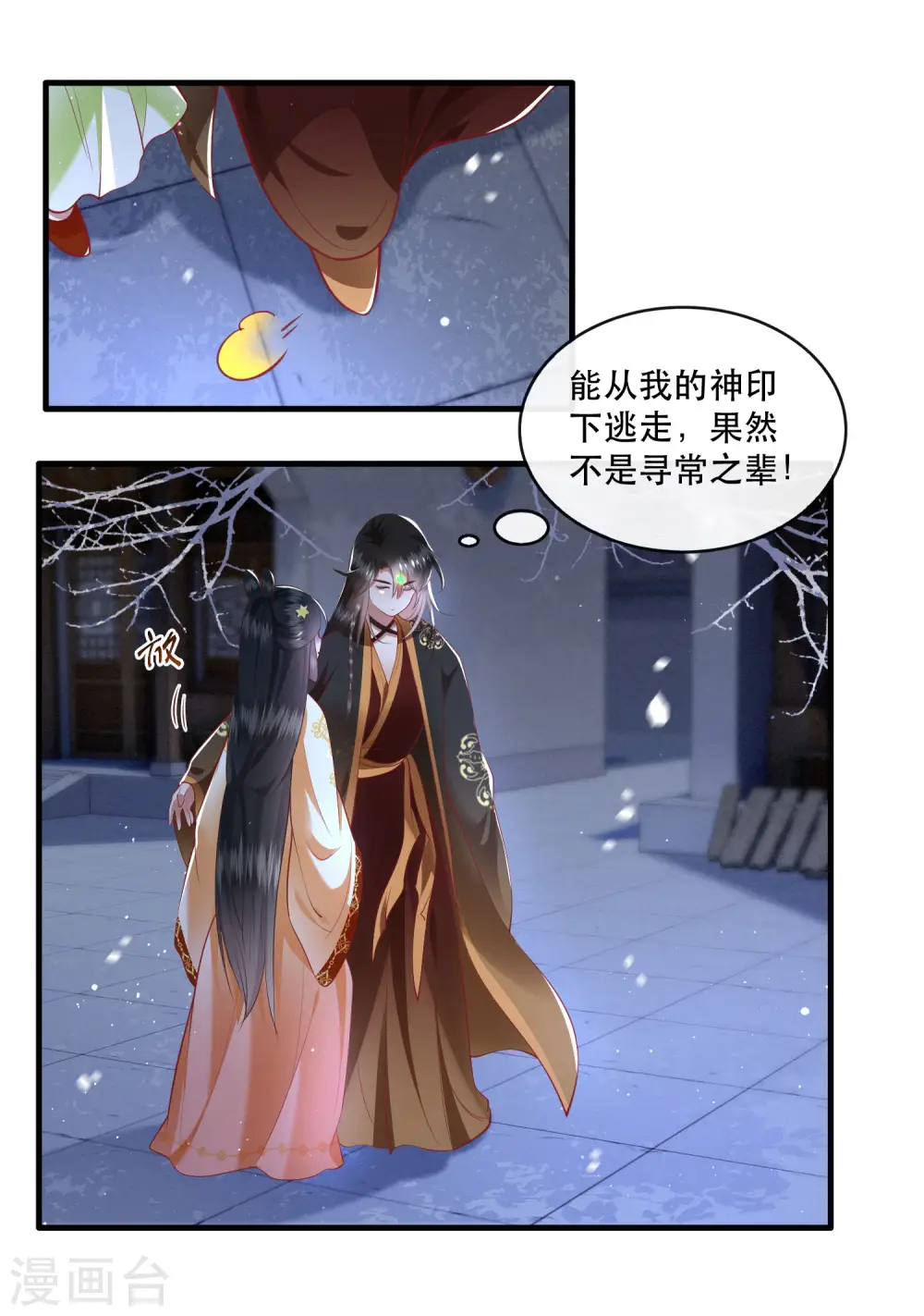 第93话 以身相许来报恩 第8页