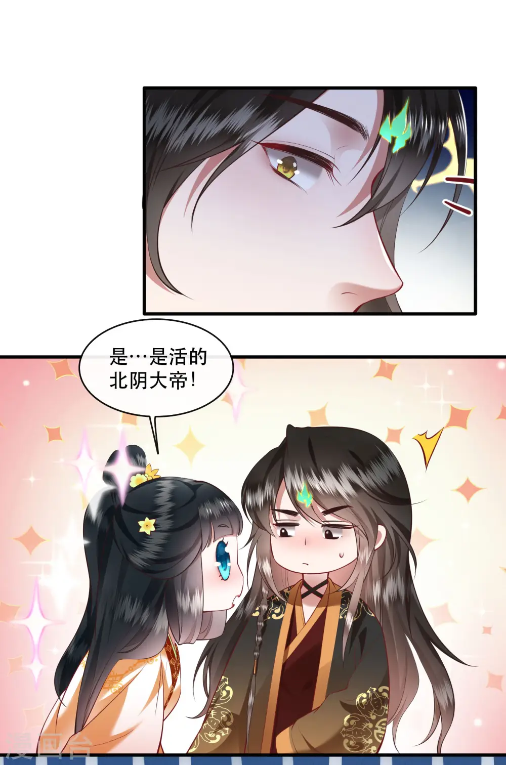 第93话 以身相许来报恩 第9页