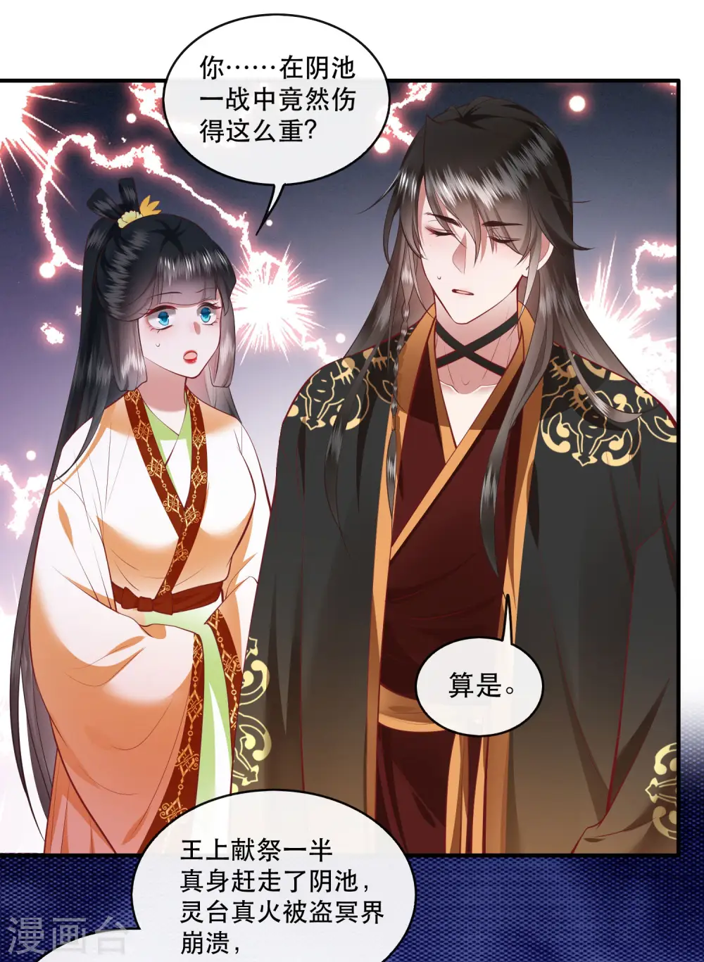 第93话 以身相许来报恩 第14页