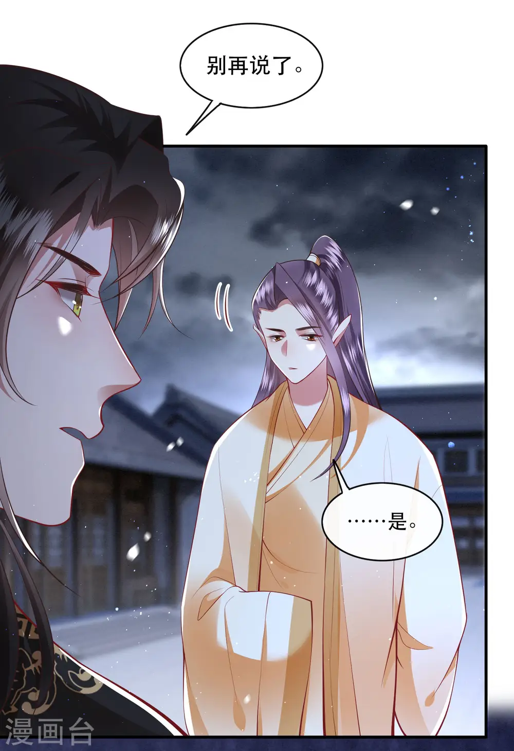 第93话 以身相许来报恩 第17页
