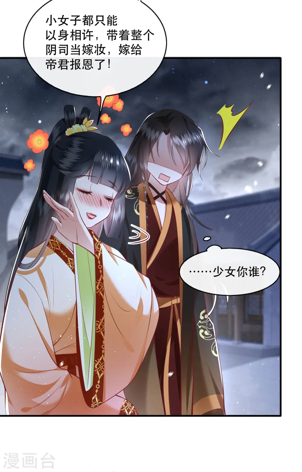 第93话 以身相许来报恩 第19页