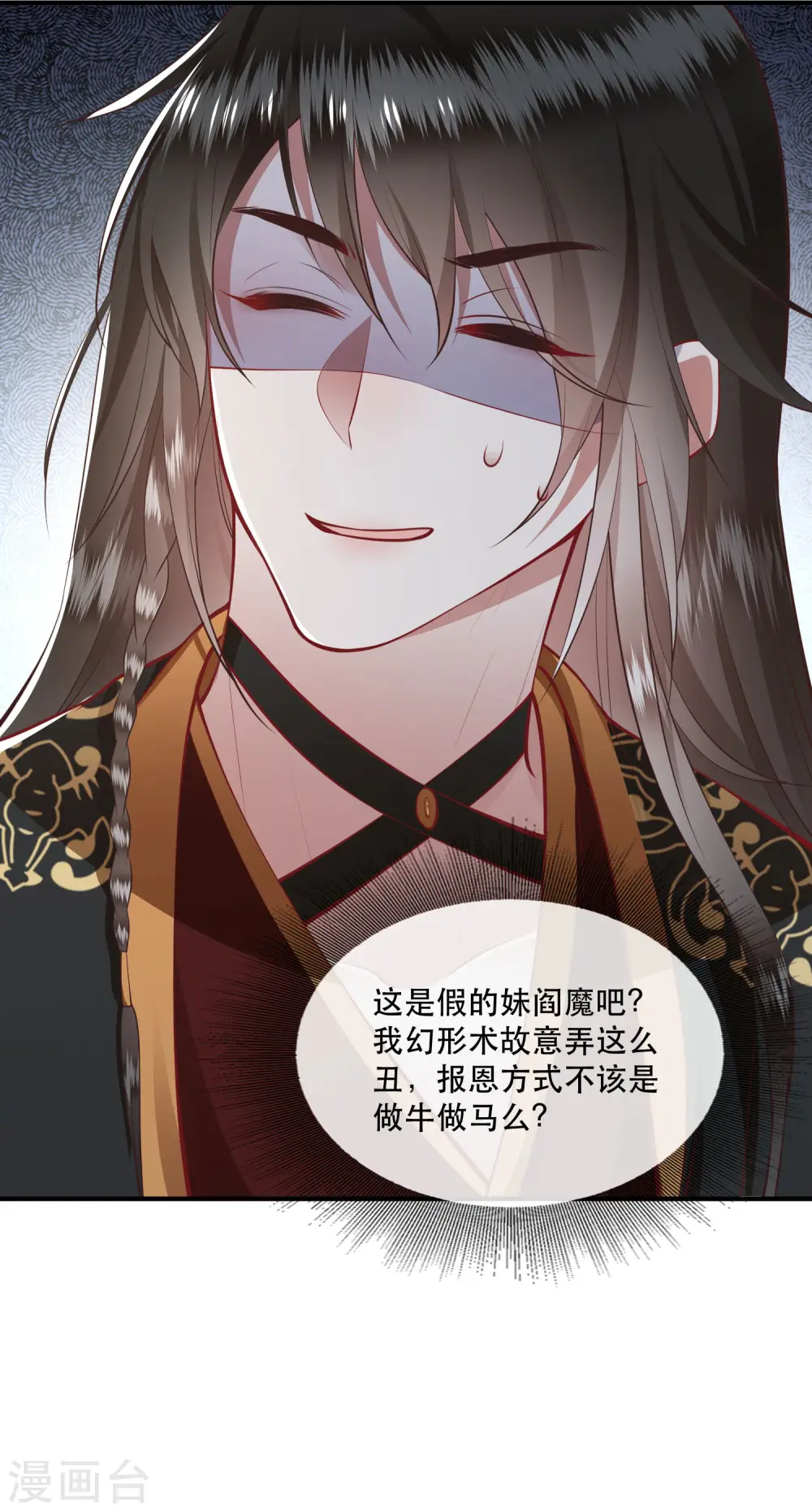 第93话 以身相许来报恩 第20页