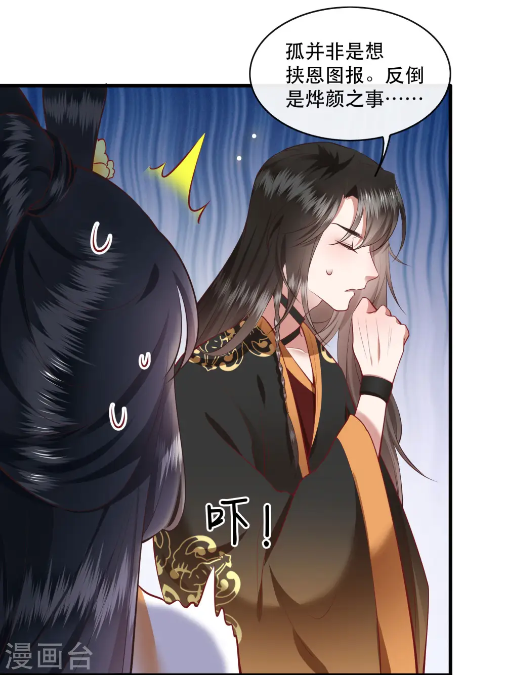 第93话 以身相许来报恩 第21页