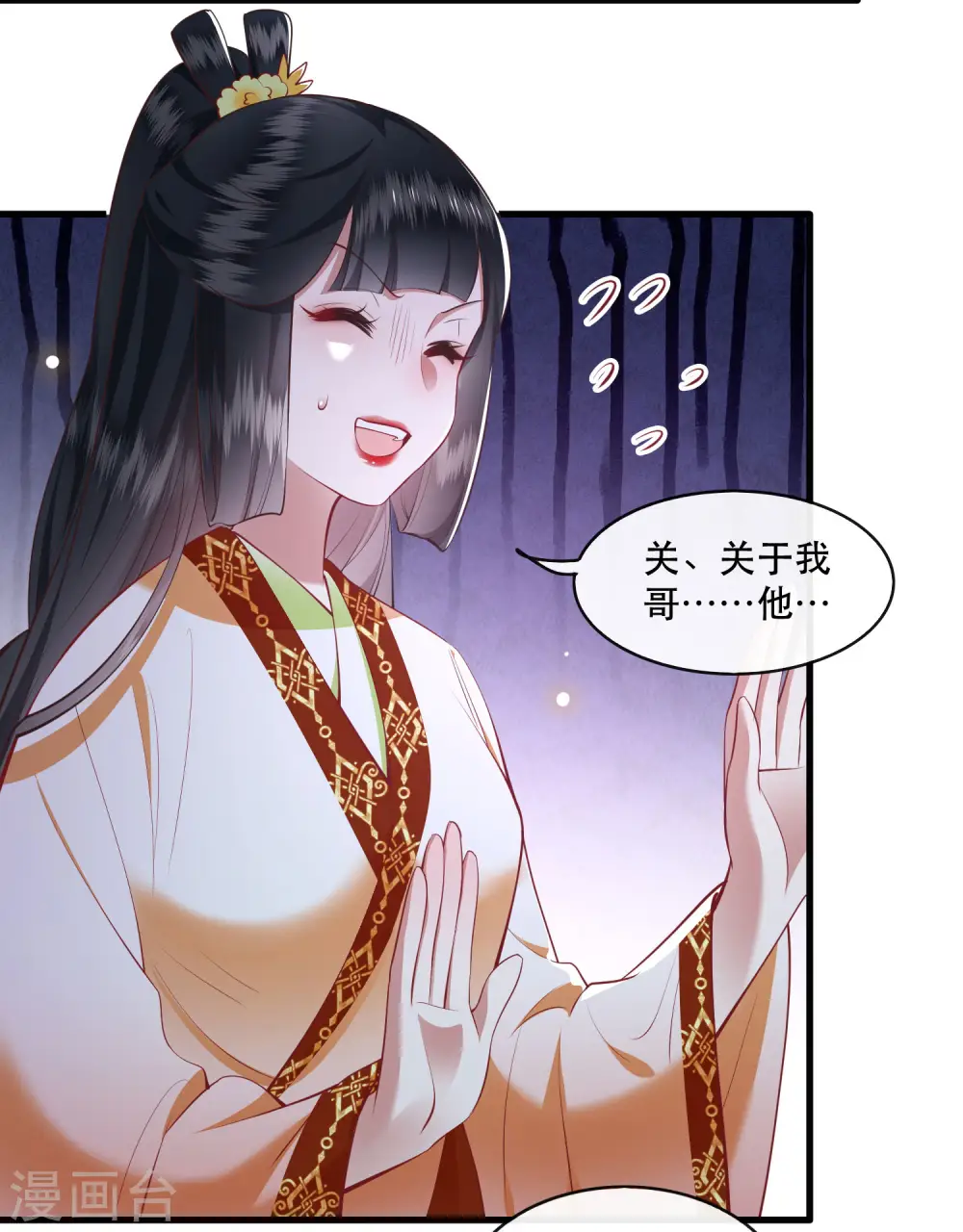 第93话 以身相许来报恩 第22页