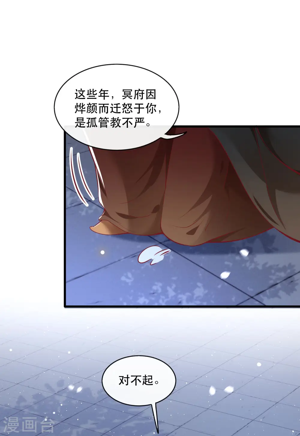 第93话 以身相许来报恩 第24页