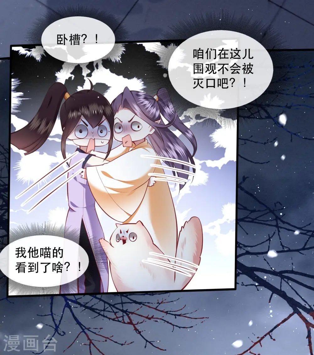 第93话 以身相许来报恩 第26页