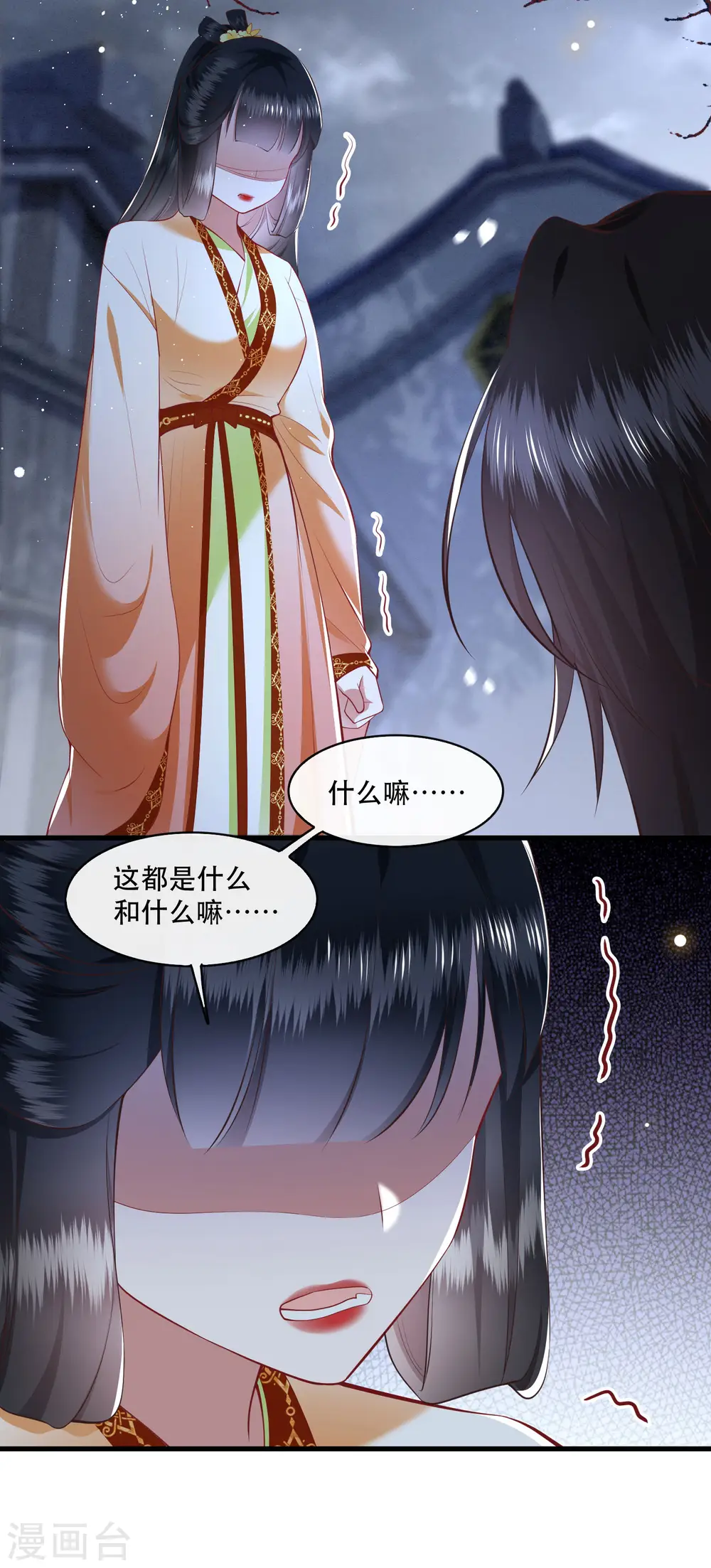 第93话 以身相许来报恩 第27页
