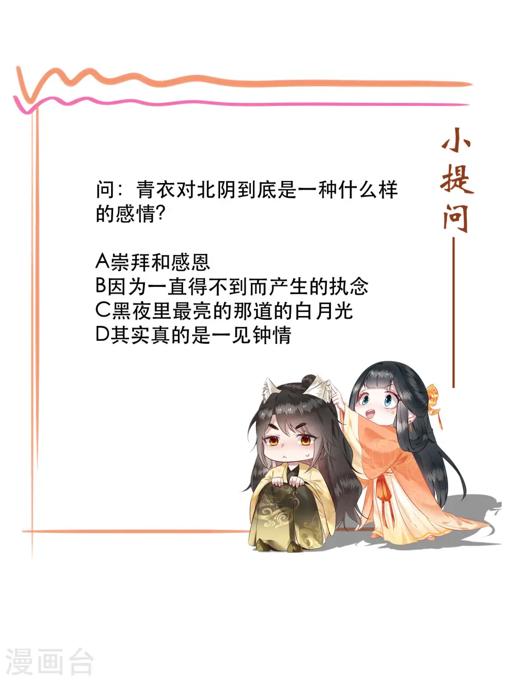 第93话 以身相许来报恩 第30页