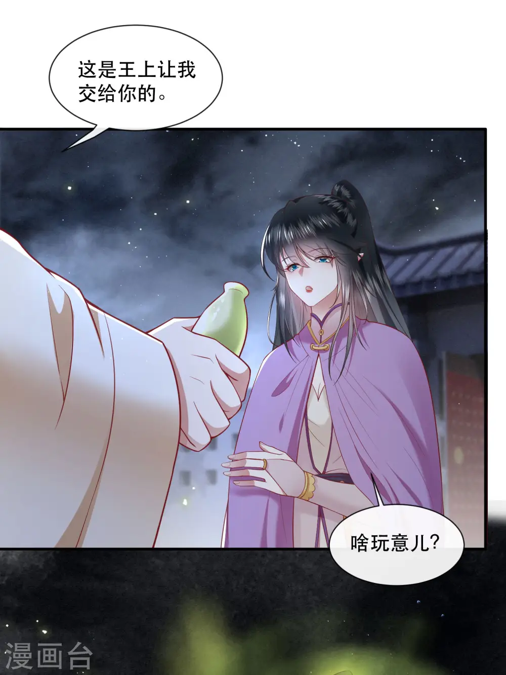 第102话 魂飞魄散！ 第5页