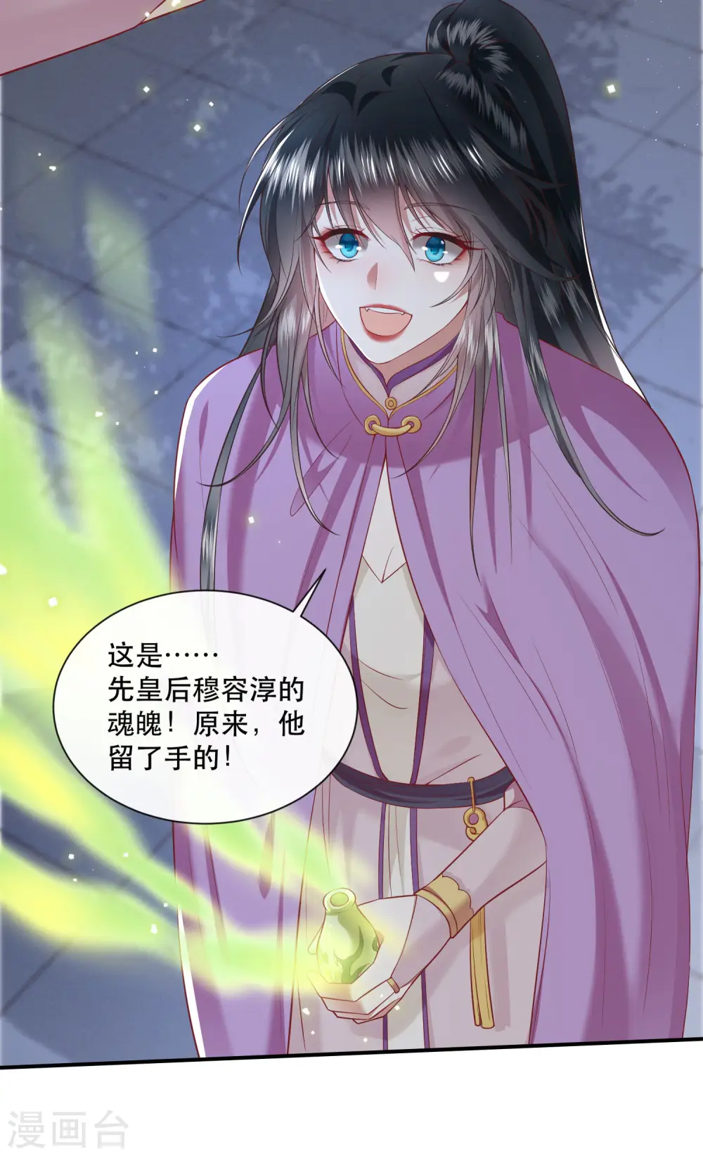 第102话 魂飞魄散！ 第8页
