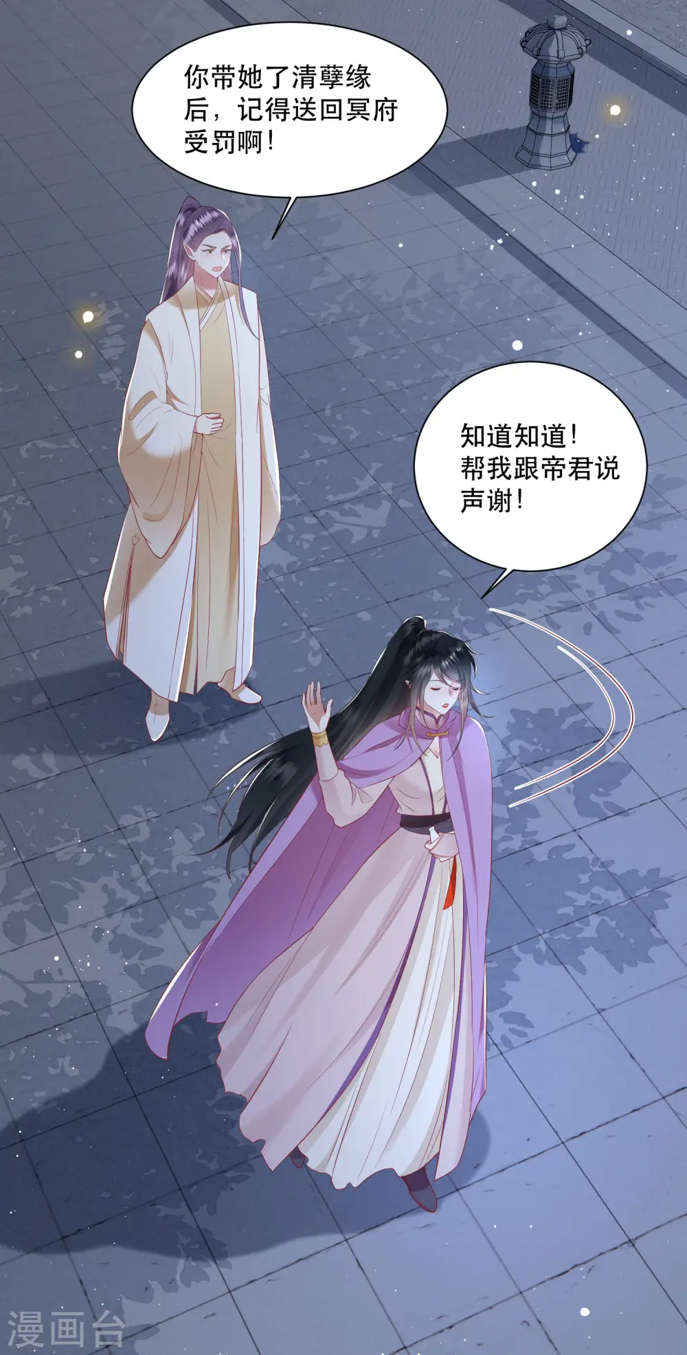 第102话 魂飞魄散！ 第9页