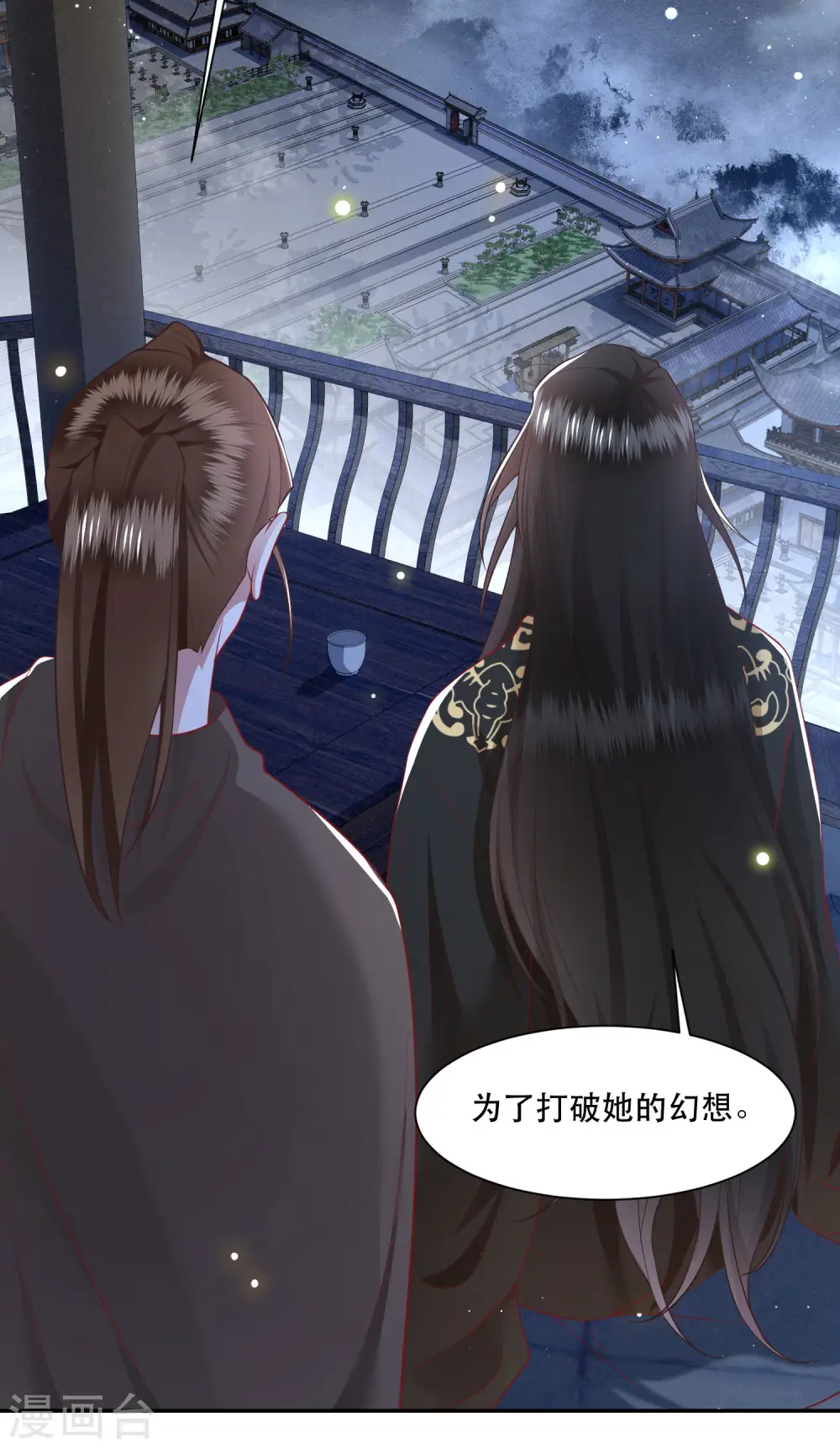 第102话 魂飞魄散！ 第11页