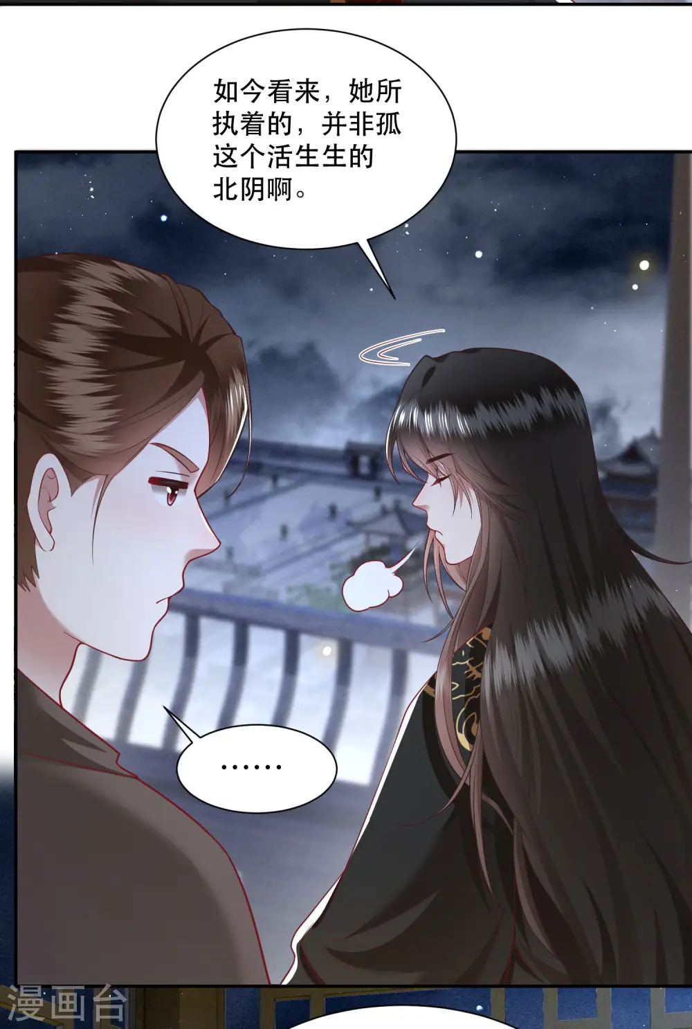 第102话 魂飞魄散！ 第13页