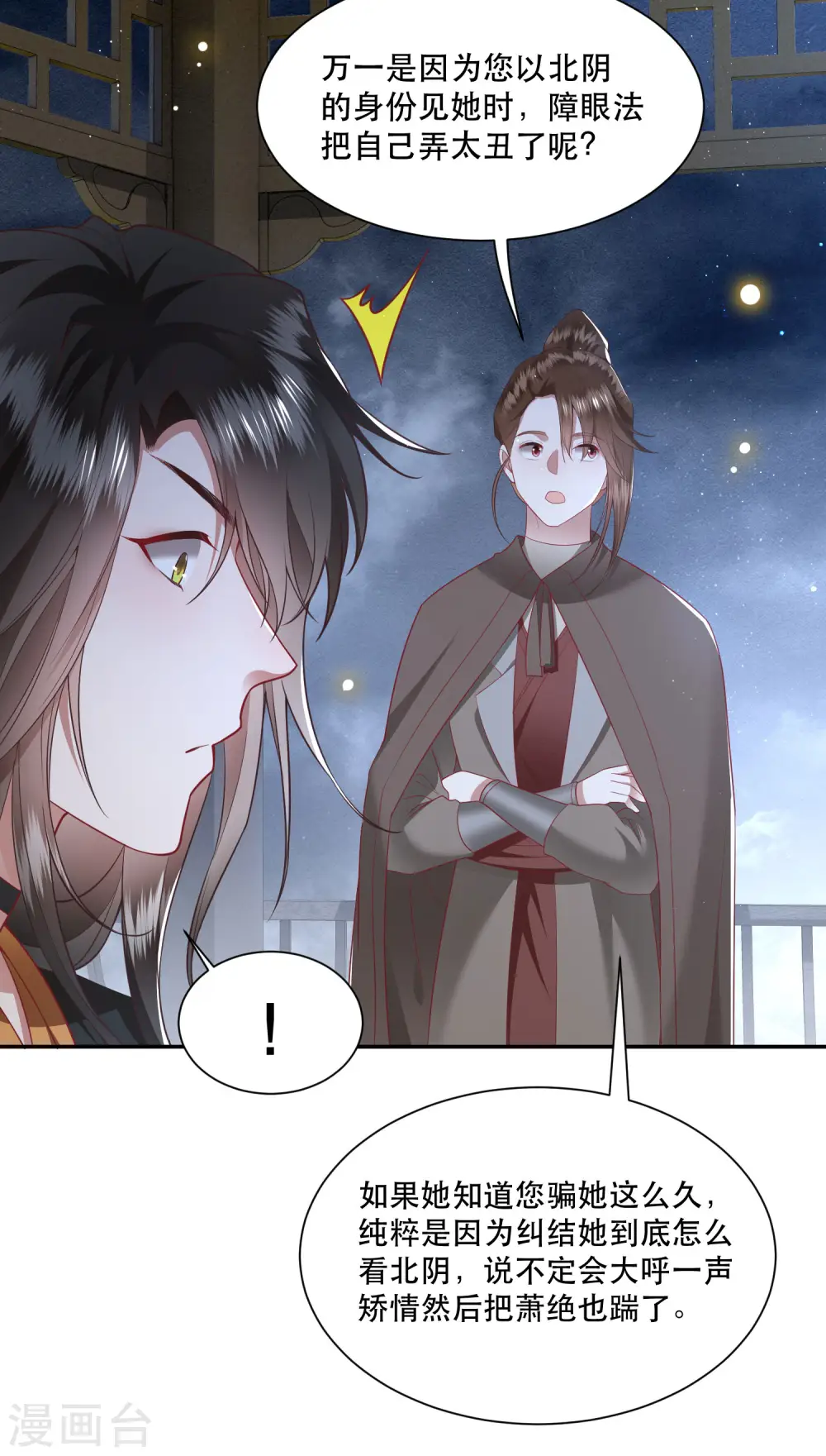 第102话 魂飞魄散！ 第14页