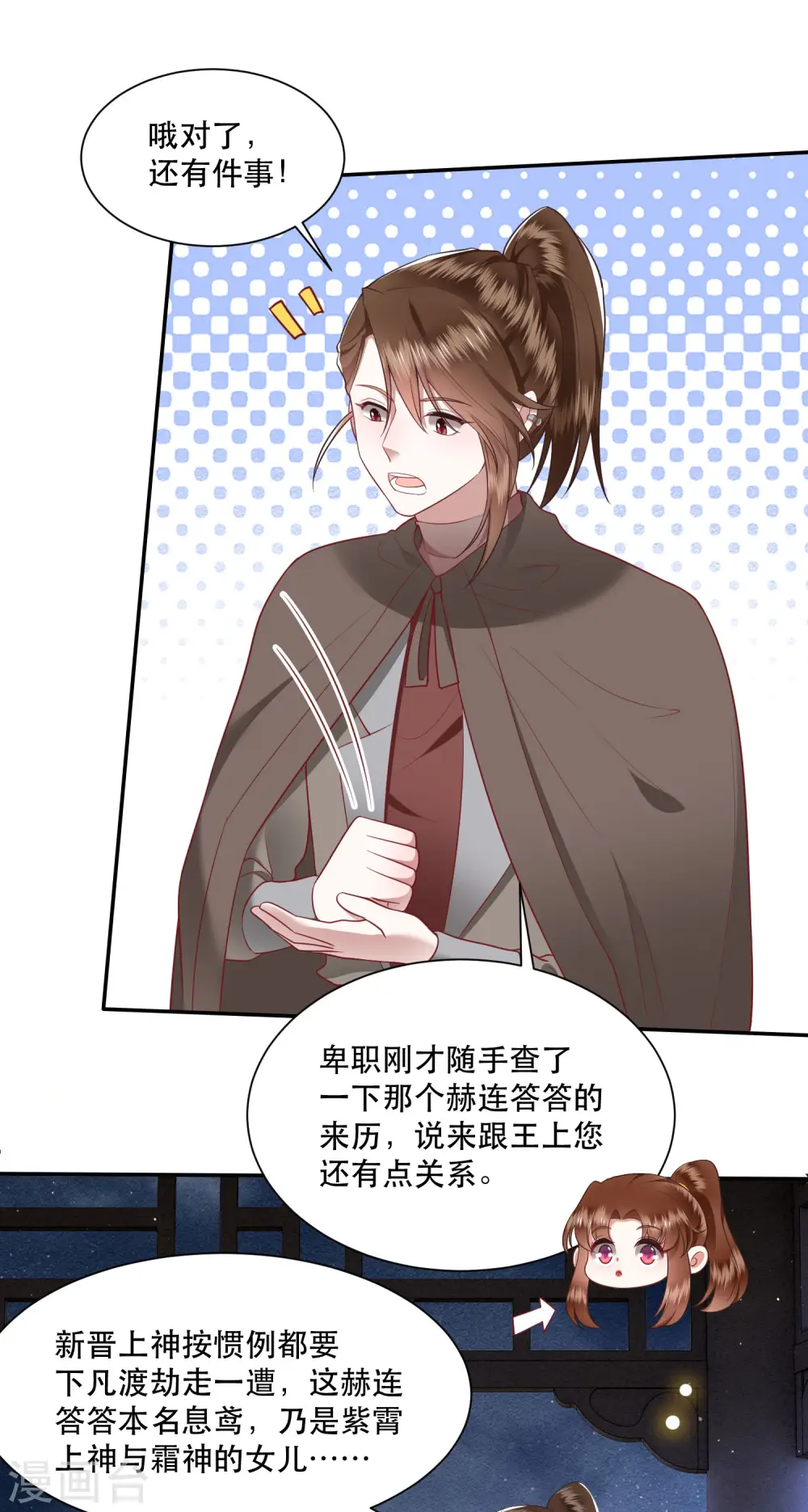 第102话 魂飞魄散！ 第15页