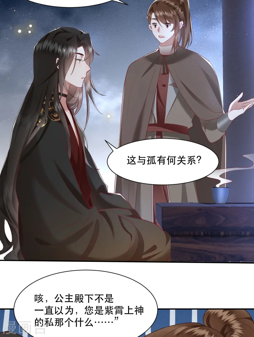 第102话 魂飞魄散！ 第16页