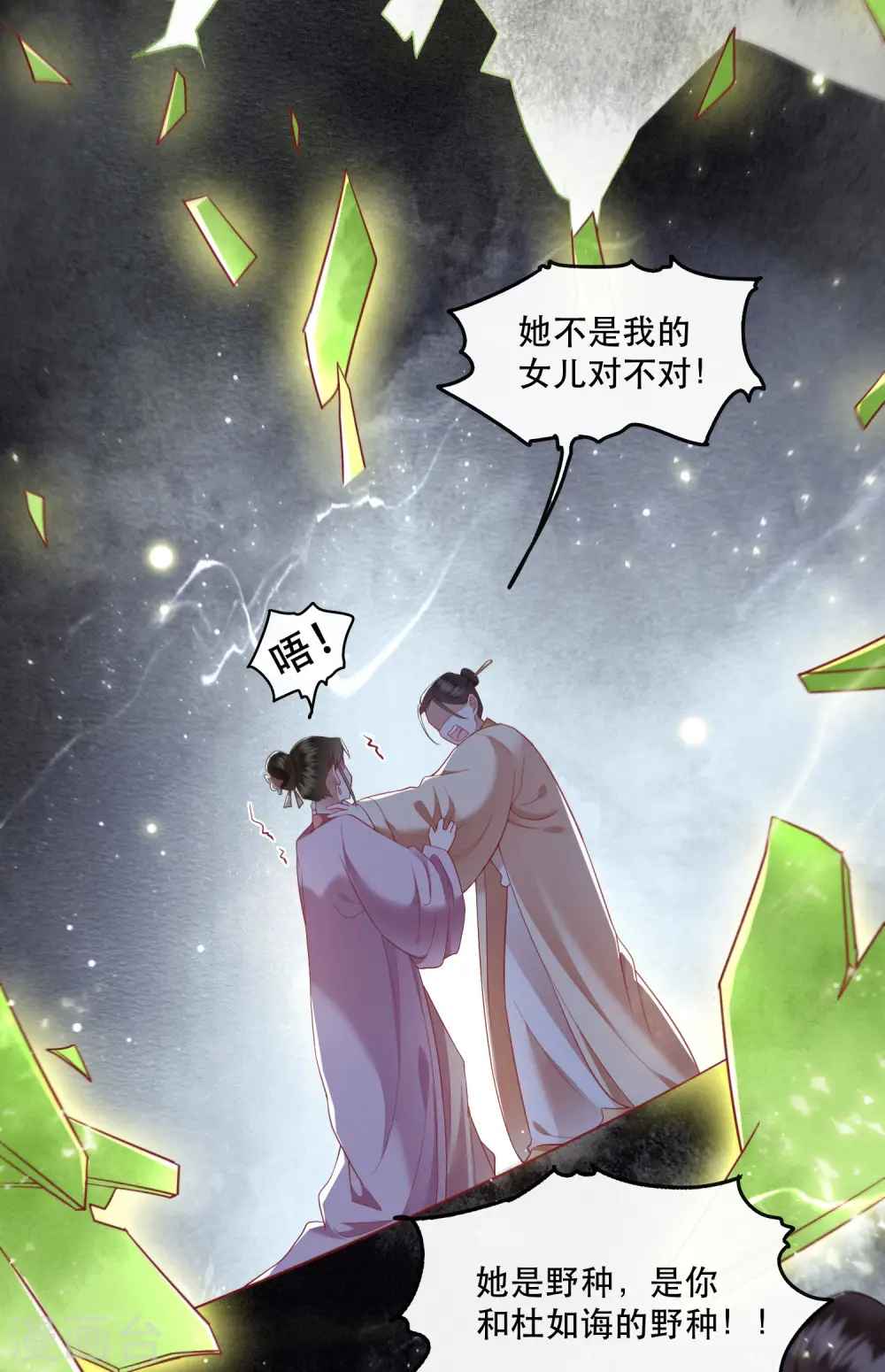 第102话 魂飞魄散！ 第25页