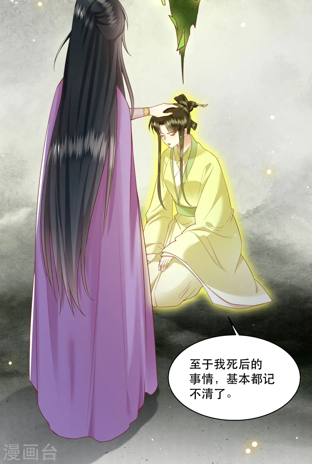 第102话 魂飞魄散！ 第28页