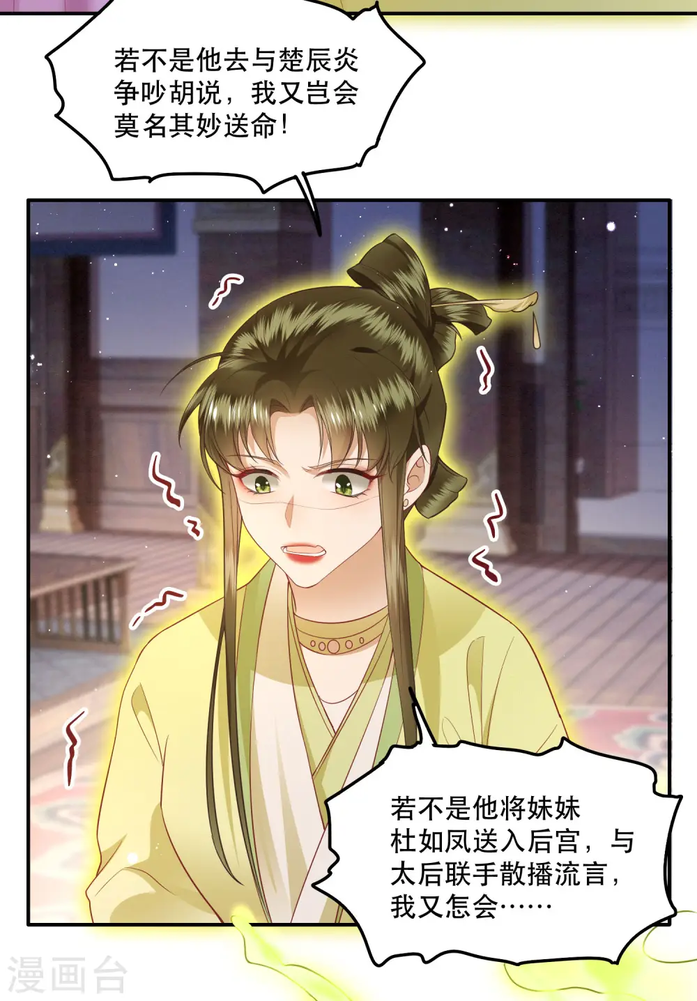 第102话 魂飞魄散！ 第31页