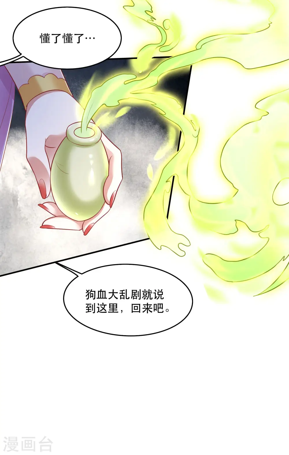 第102话 魂飞魄散！ 第32页