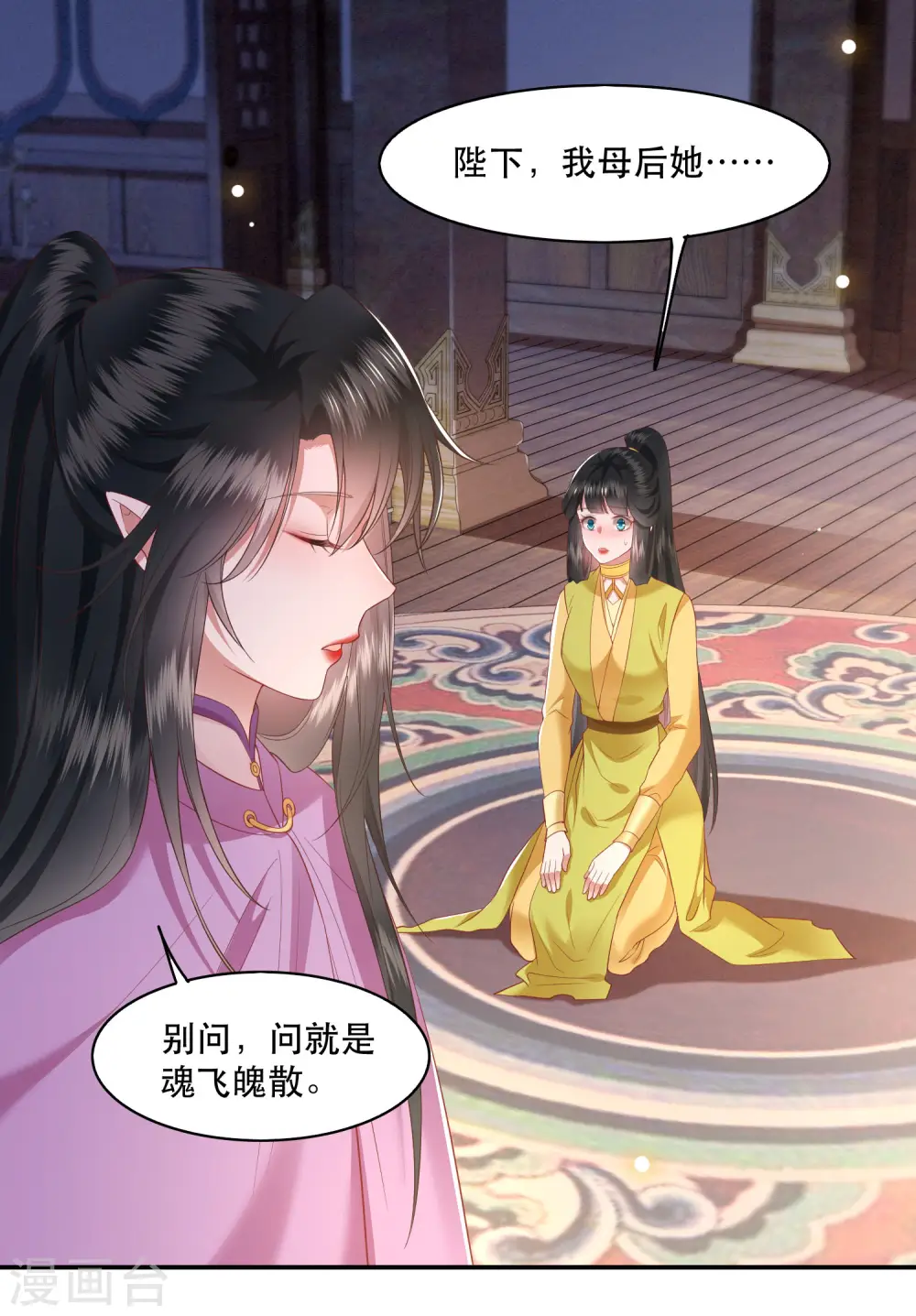 第102话 魂飞魄散！ 第33页