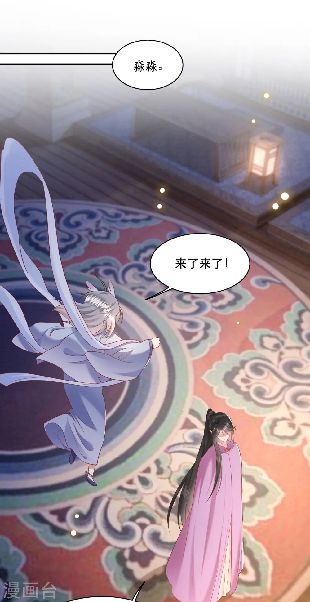 第102话 魂飞魄散！ 第39页