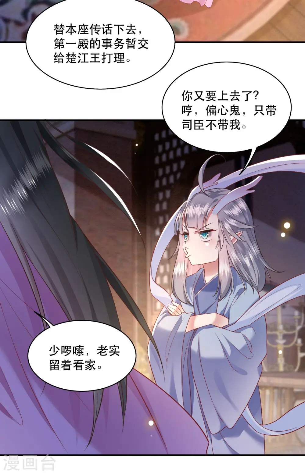 第102话 魂飞魄散！ 第40页