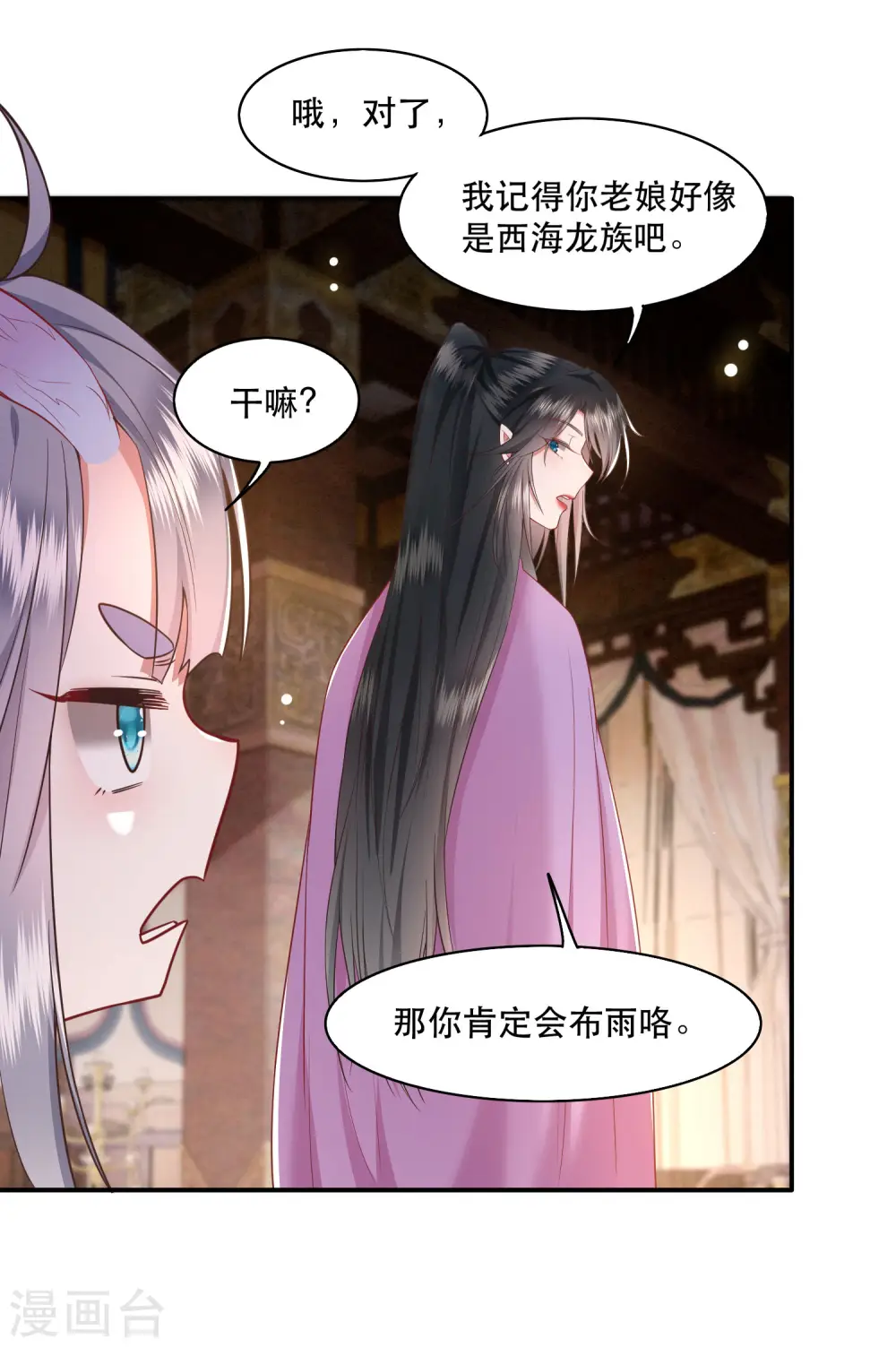 第102话 魂飞魄散！ 第41页