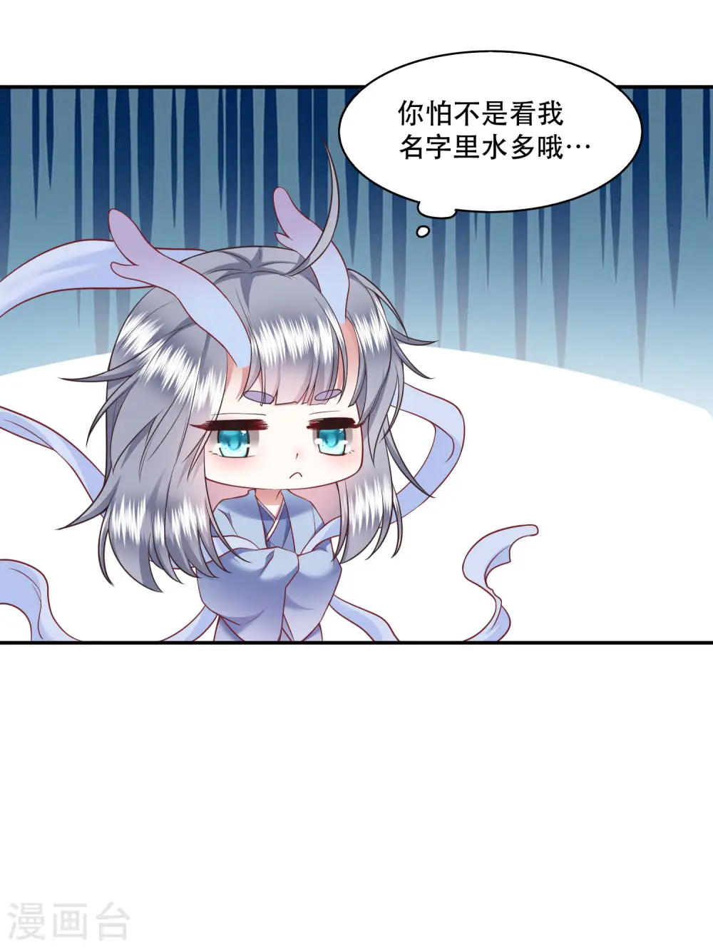 第102话 魂飞魄散！ 第42页