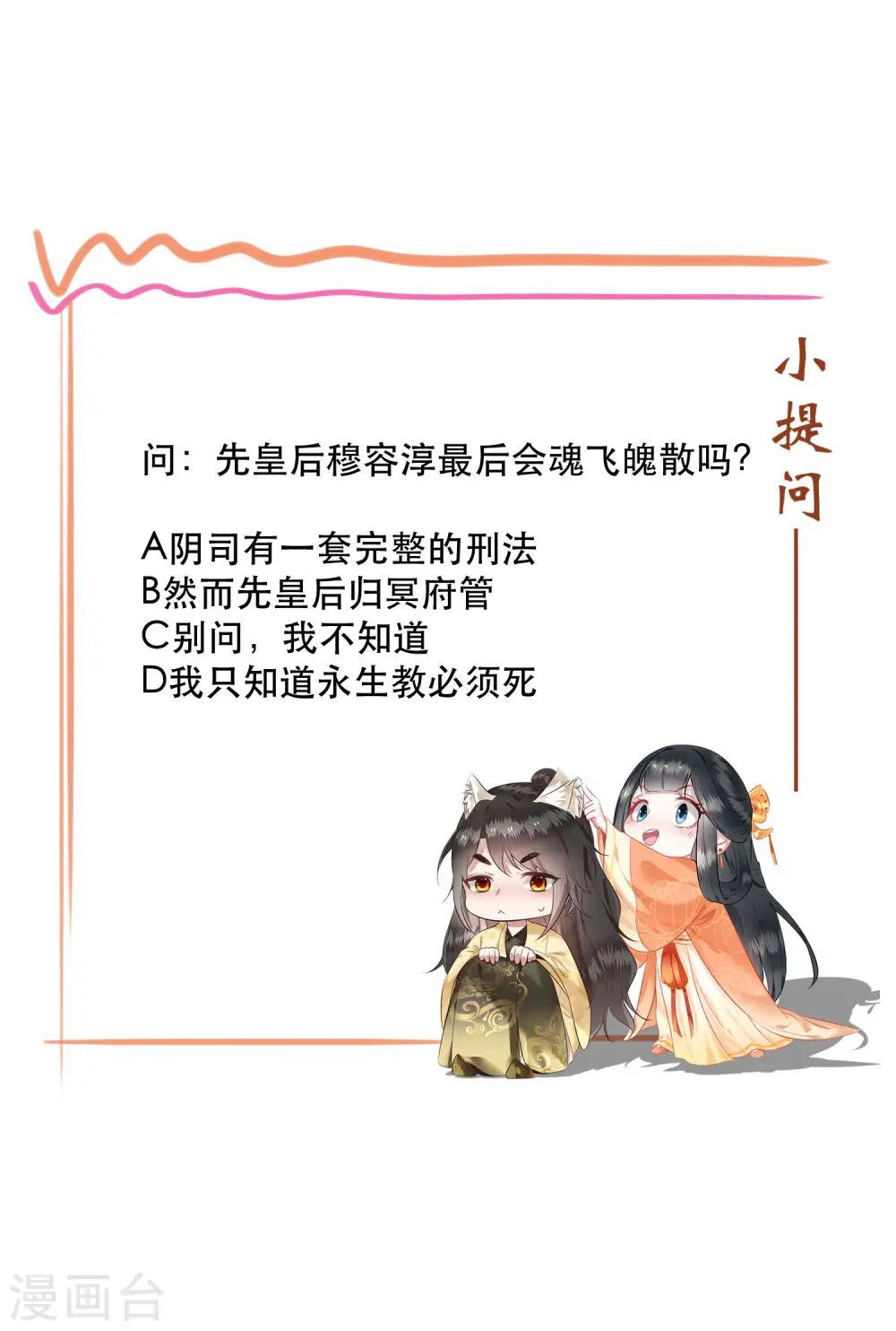 第102话 魂飞魄散！ 第43页