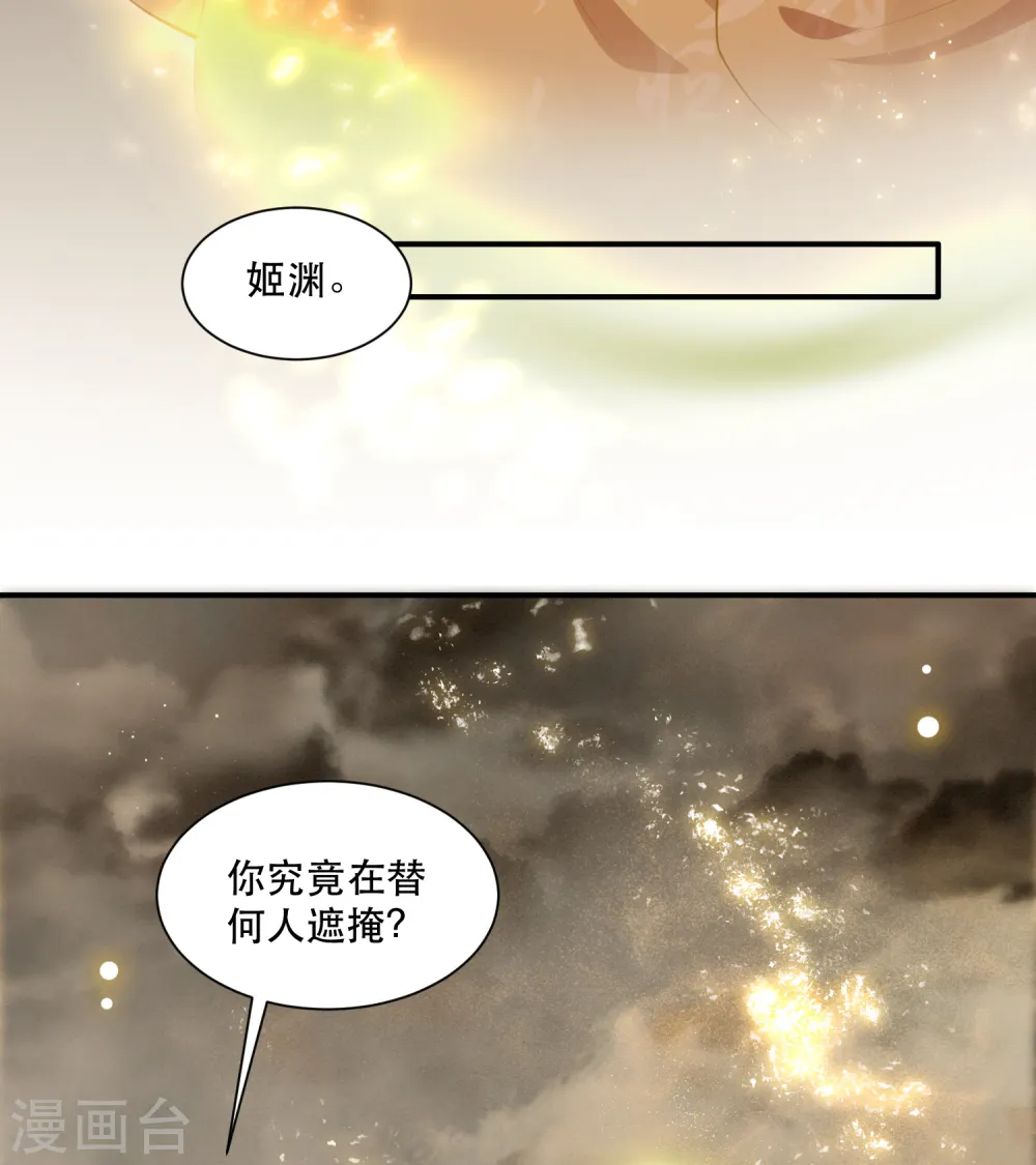 第100话 考虑考虑当我大嫂？ 第7页