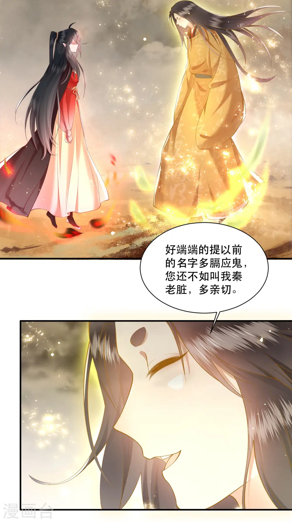 第100话 考虑考虑当我大嫂？ 第8页
